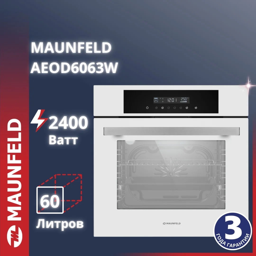 Шкаф духовой электрический MAUNFELD AEOD6063W