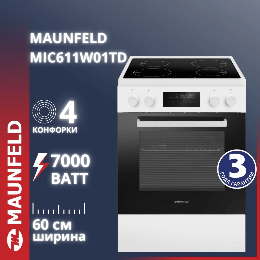 Электрическая индукционная плита MAUNFELD MIC611W01TD