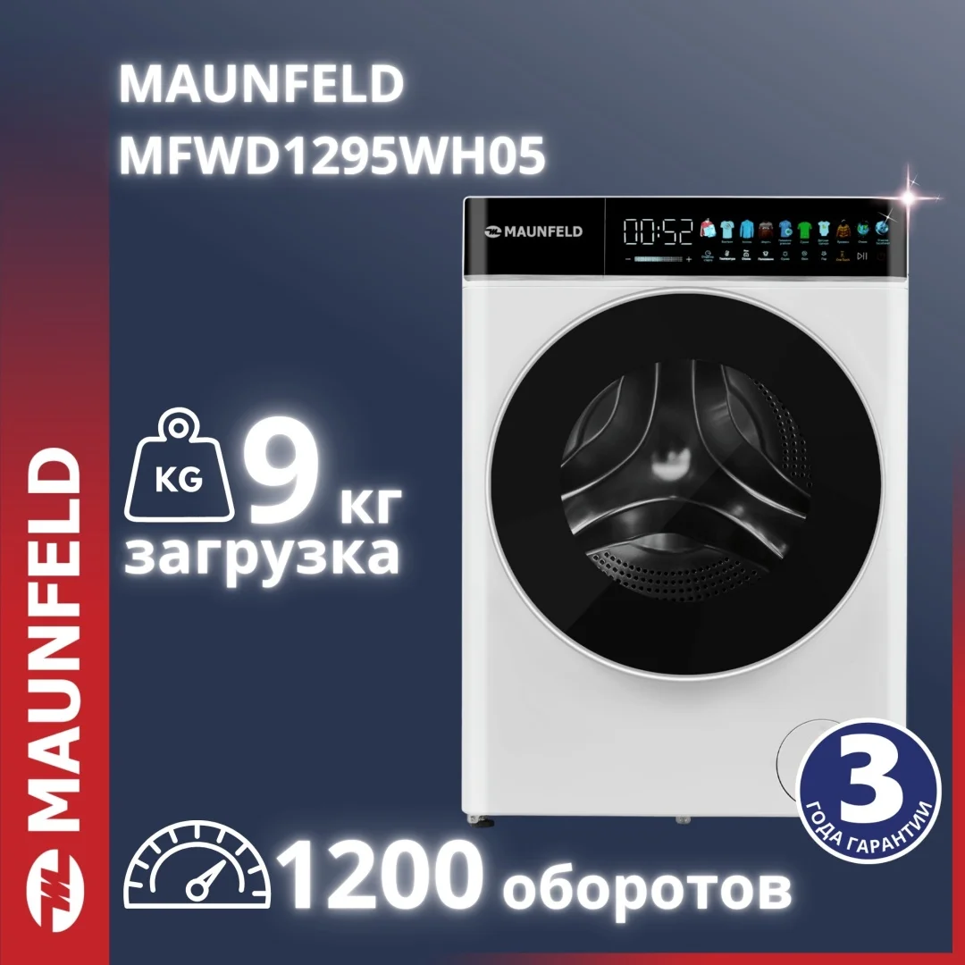 Стиральная машина c инвертором и сушкой MAUNFELD MFWD1295WH05