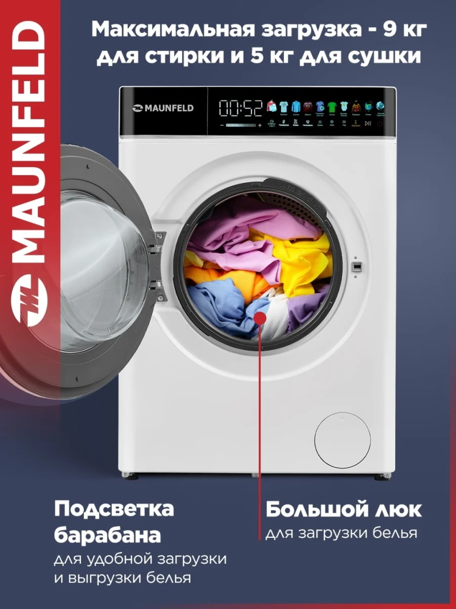 Стиральная машина c инвертором и сушкой MAUNFELD MFWD1295WH05 3