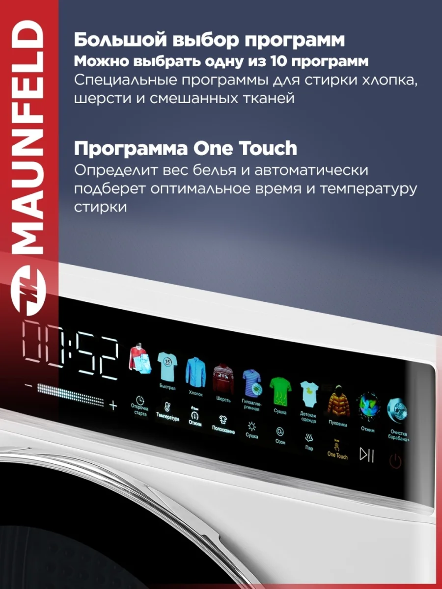 Стиральная машина c инвертором и сушкой MAUNFELD MFWD1295WH05 5
