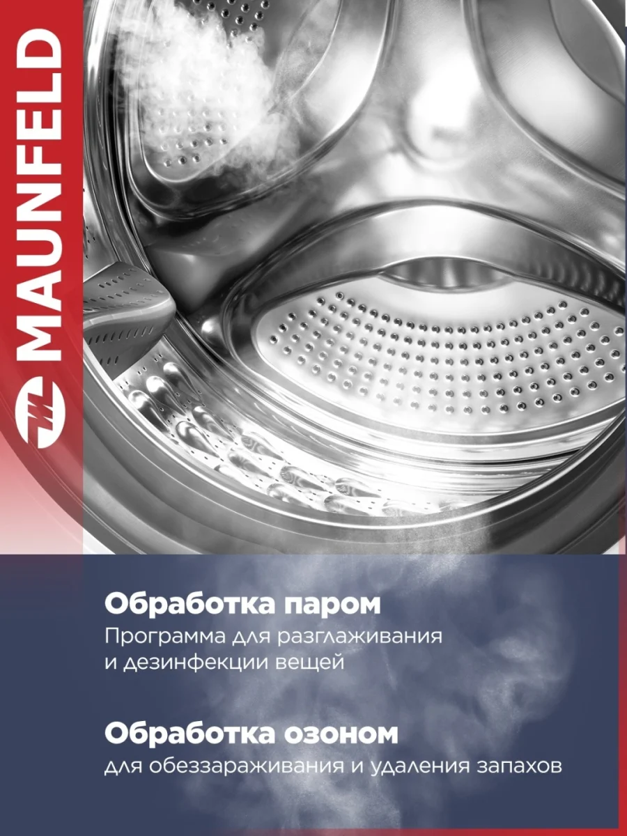 Стиральная машина c инвертором и сушкой MAUNFELD MFWD1295WH05 6