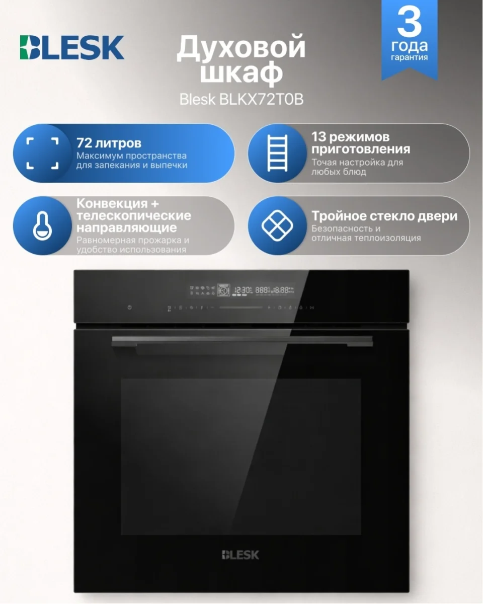 Встраиваемый духовой шкаф BLKX72TOB