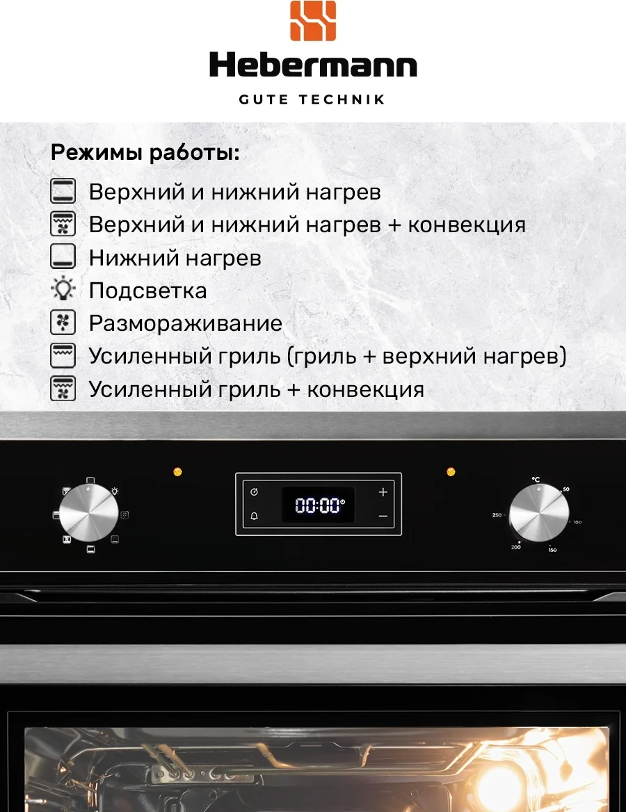 HEBERMANN HBBO 6007.2 X духовой шкаф 3