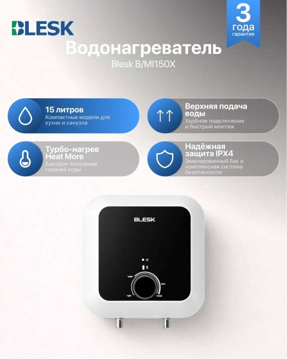 Водонагреватель B/MI150X