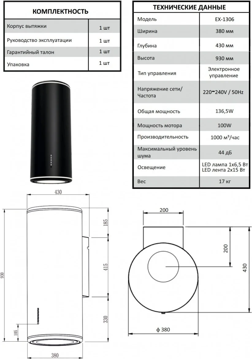 Вытяжка кухонная EXITEQ EX-1306 black, , шт 12