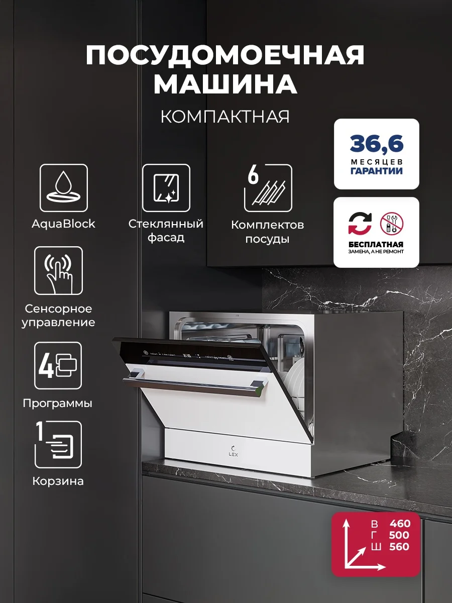 LEX DW4541WH Compact посудомоечная машина 6