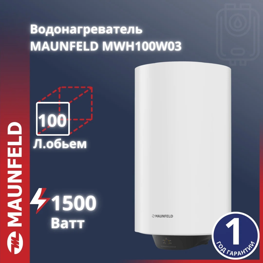 Накопительный электрический водонагреватель MAUNFELD MWH100W03