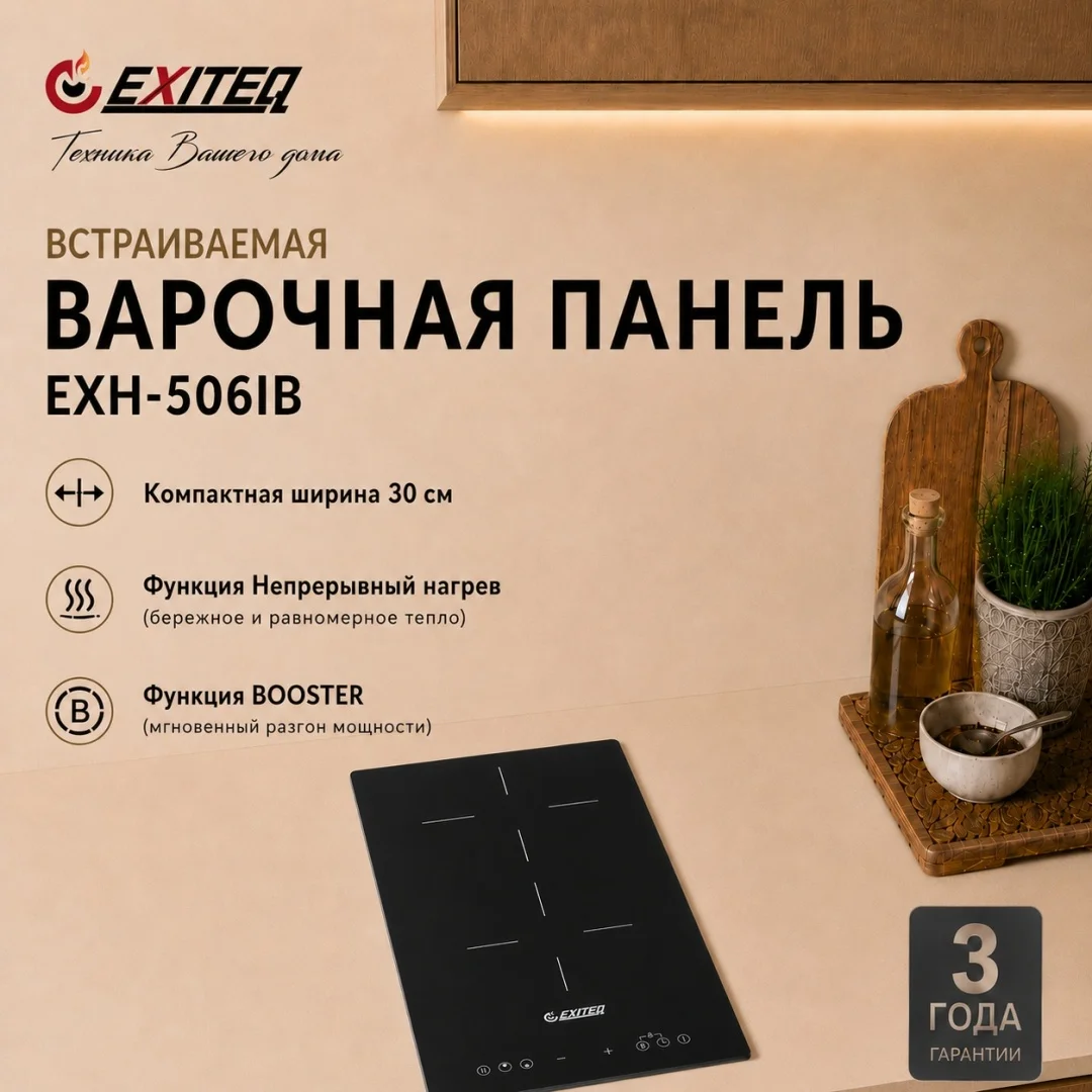 Встр-ая варочная электр. поверхность EXITEQ EXH-506IB, , шт