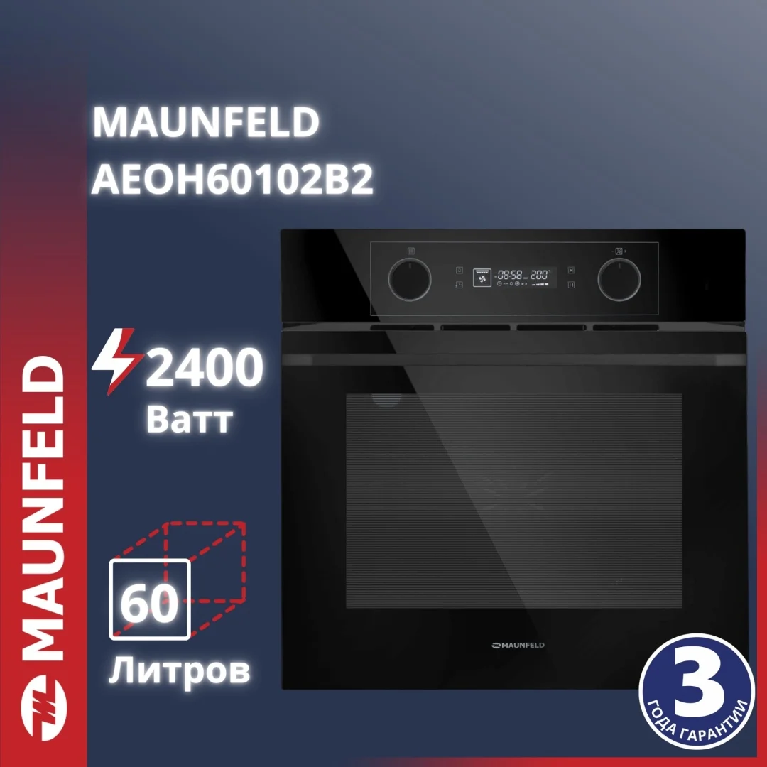 Шкаф духовой электрический MAUNFELD AEOH60102B2
