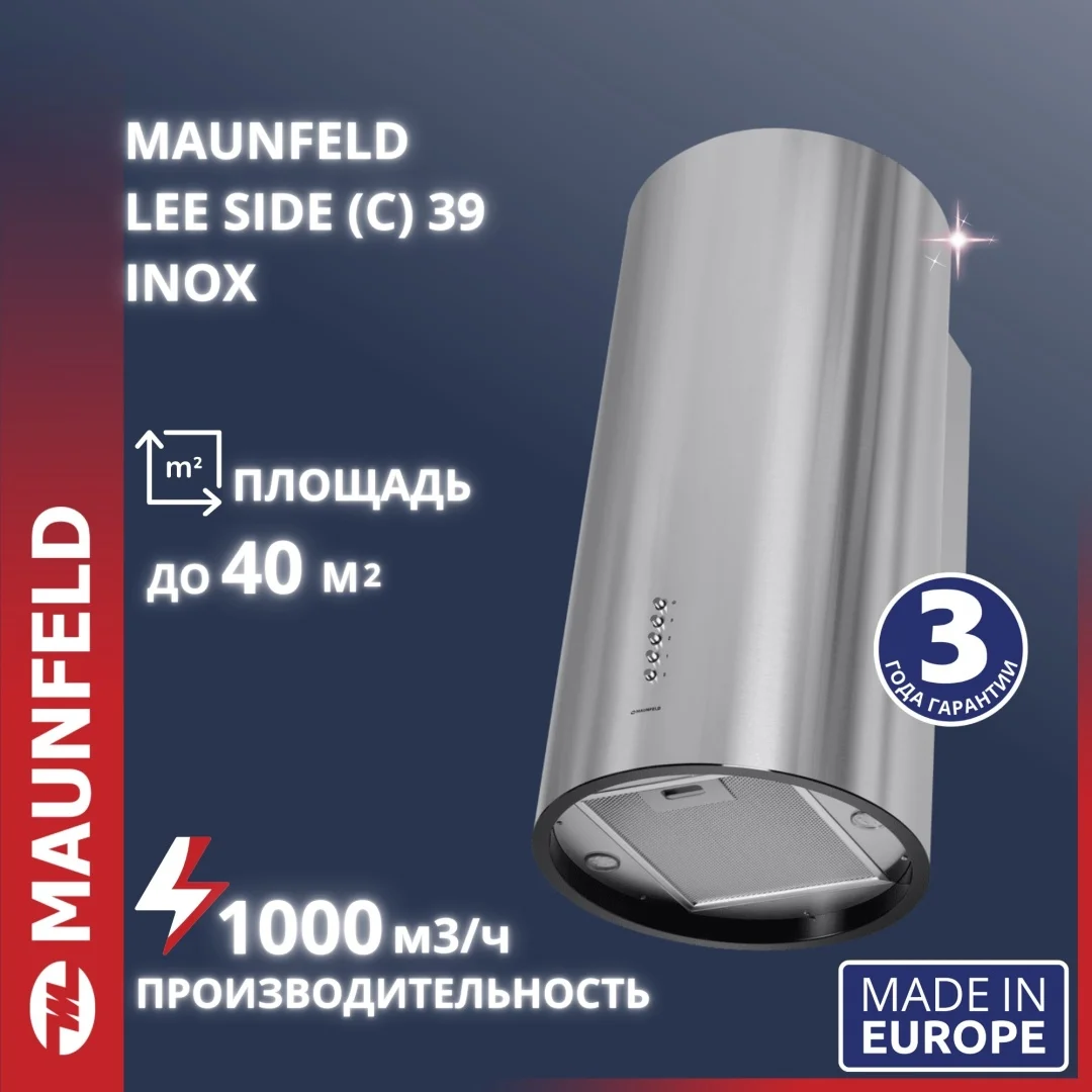 Кухонная вытяжка MAUNFELD Lee Side C 39 нержавеющая сталь
