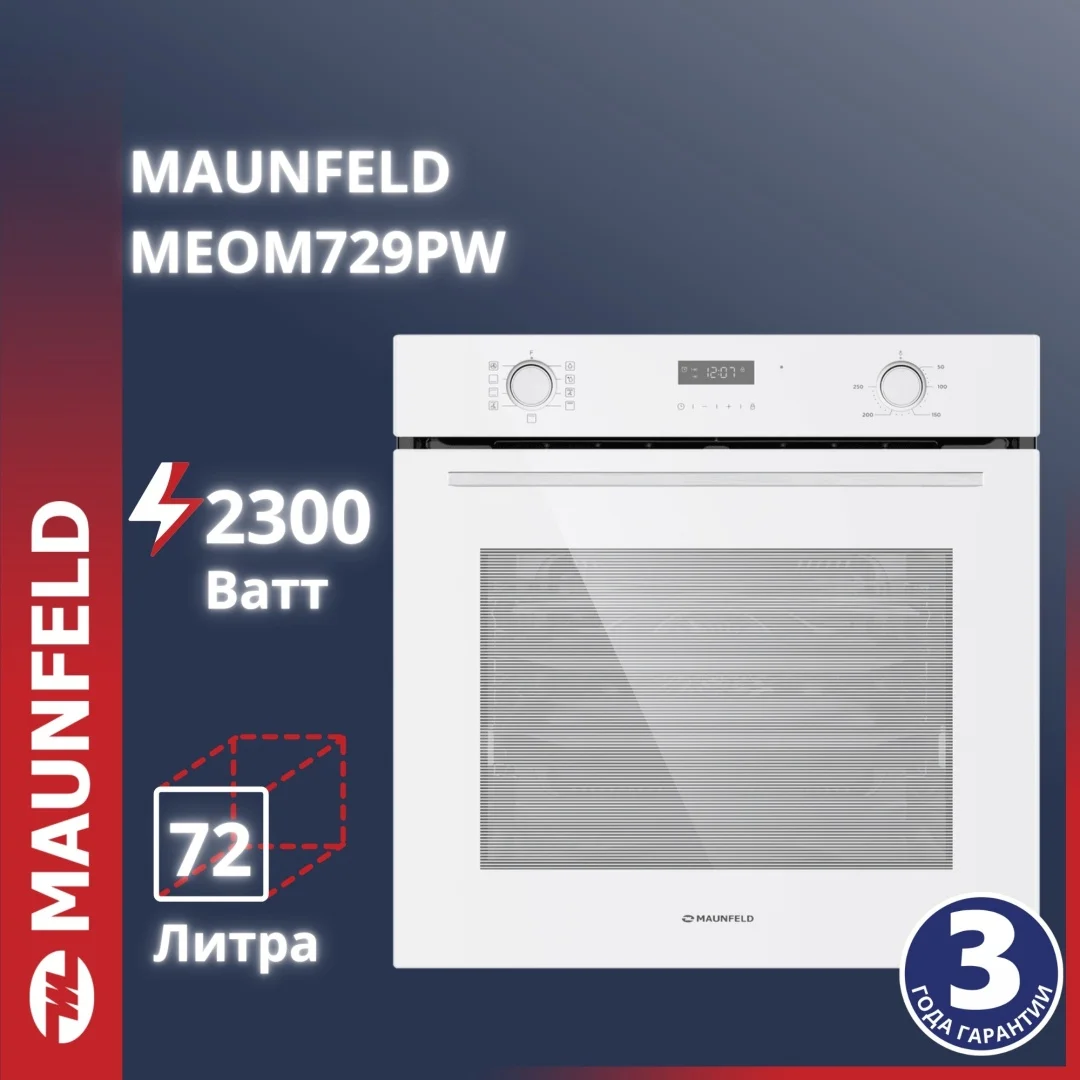 Шкаф духовой электрический MAUNFELD MEOM729PW