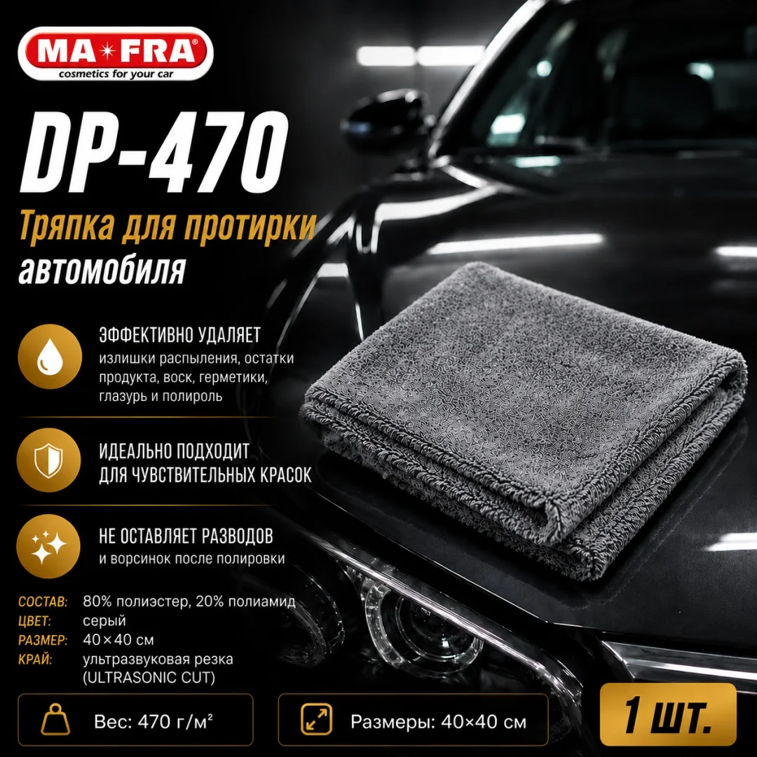DP-470, Grey, 40\40 Ultrasonic cut, Микрофибра для протирки автомобиля Цвет Серый
