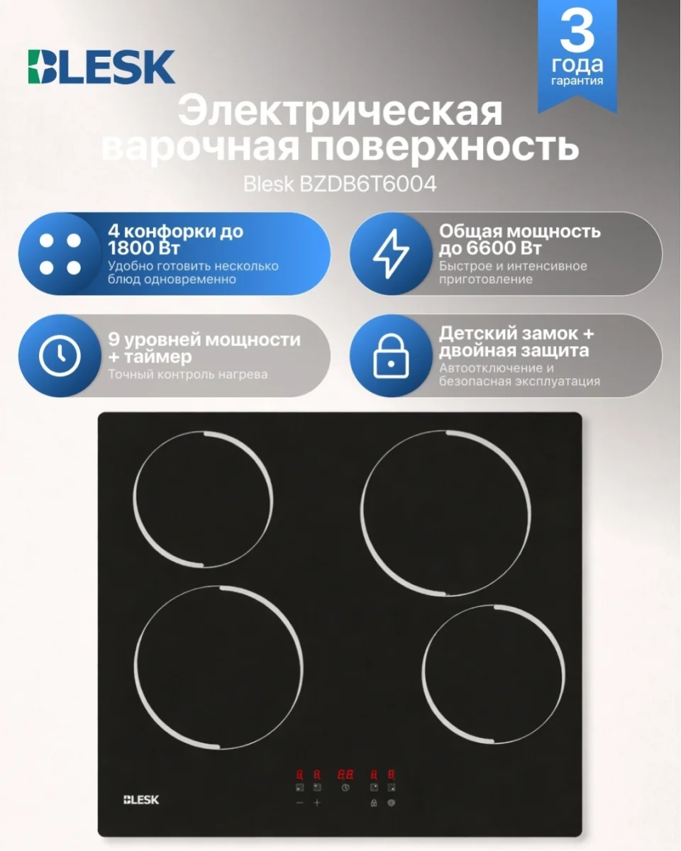 Варочная поверхность электрическая BZDB6T6404