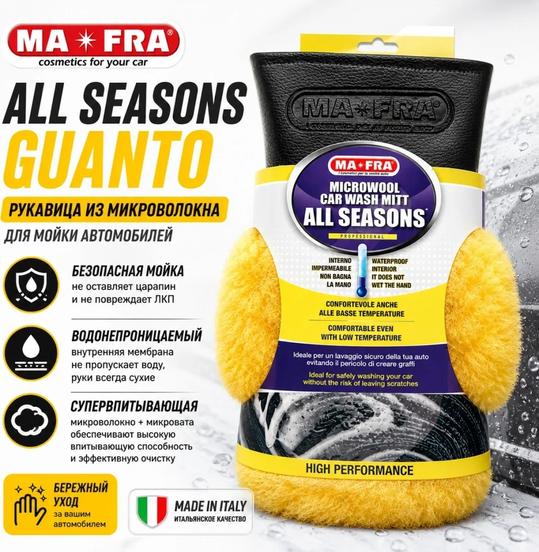 Guanto All season Ma-Fra кожа варежка