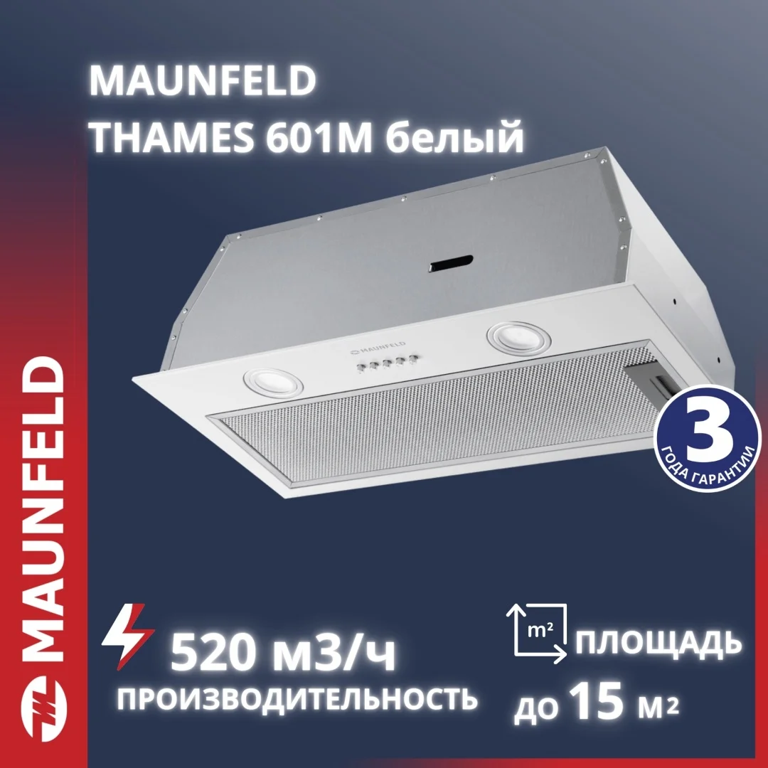 Кухонная вытяжка MAUNFELD THAMES 601M белый