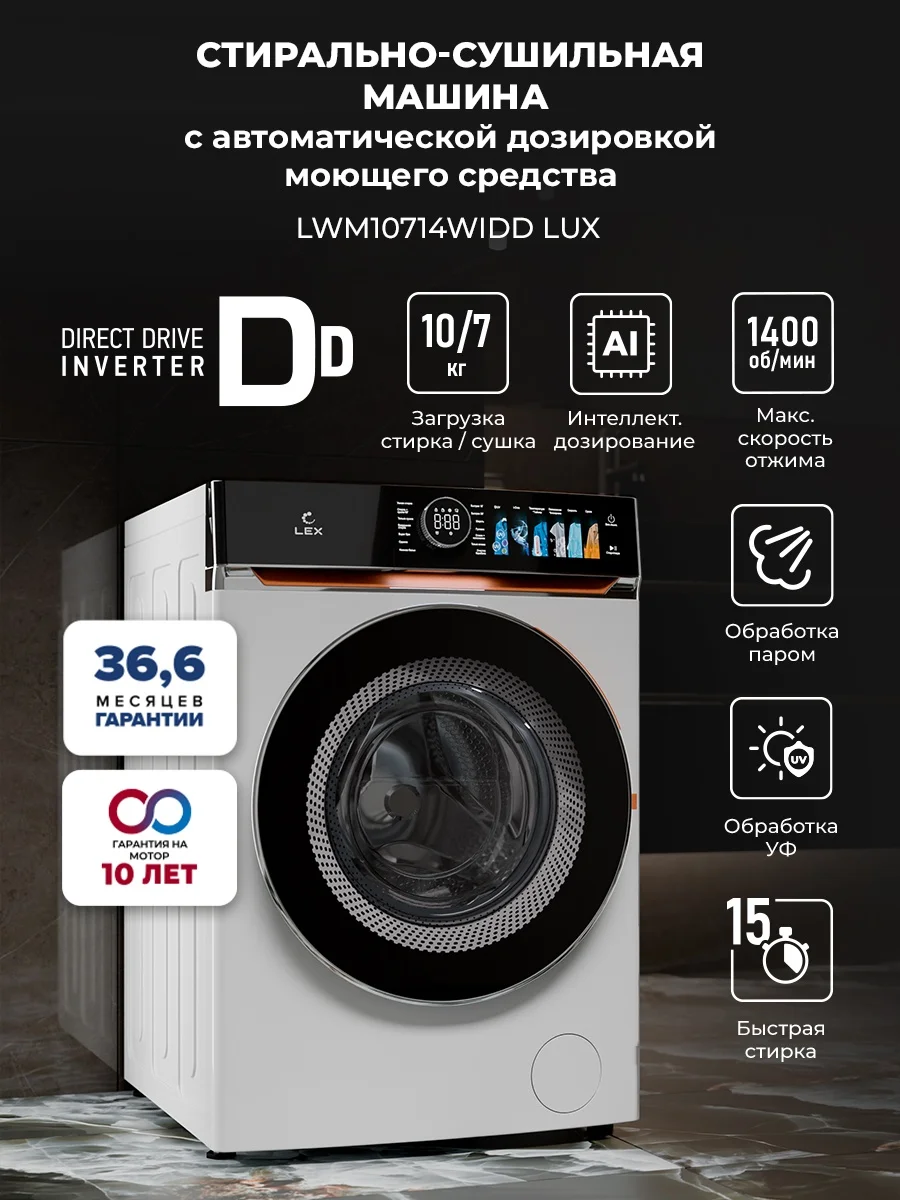 Стиральная машина LEX LWM10714WIDD Lux