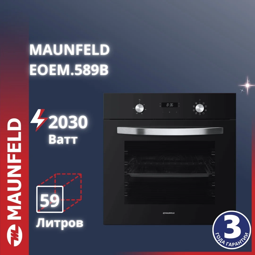 Шкаф духовой электрический MAUNFELD EOEM.589B2