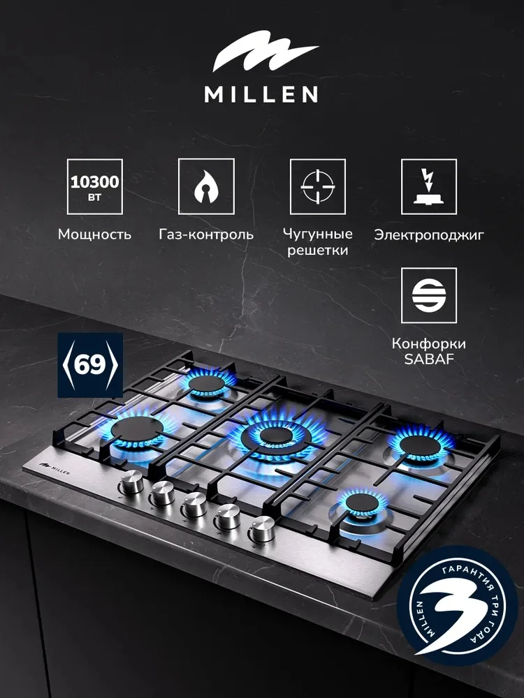 MILLEN MGH 701 IX газовая варочная панель