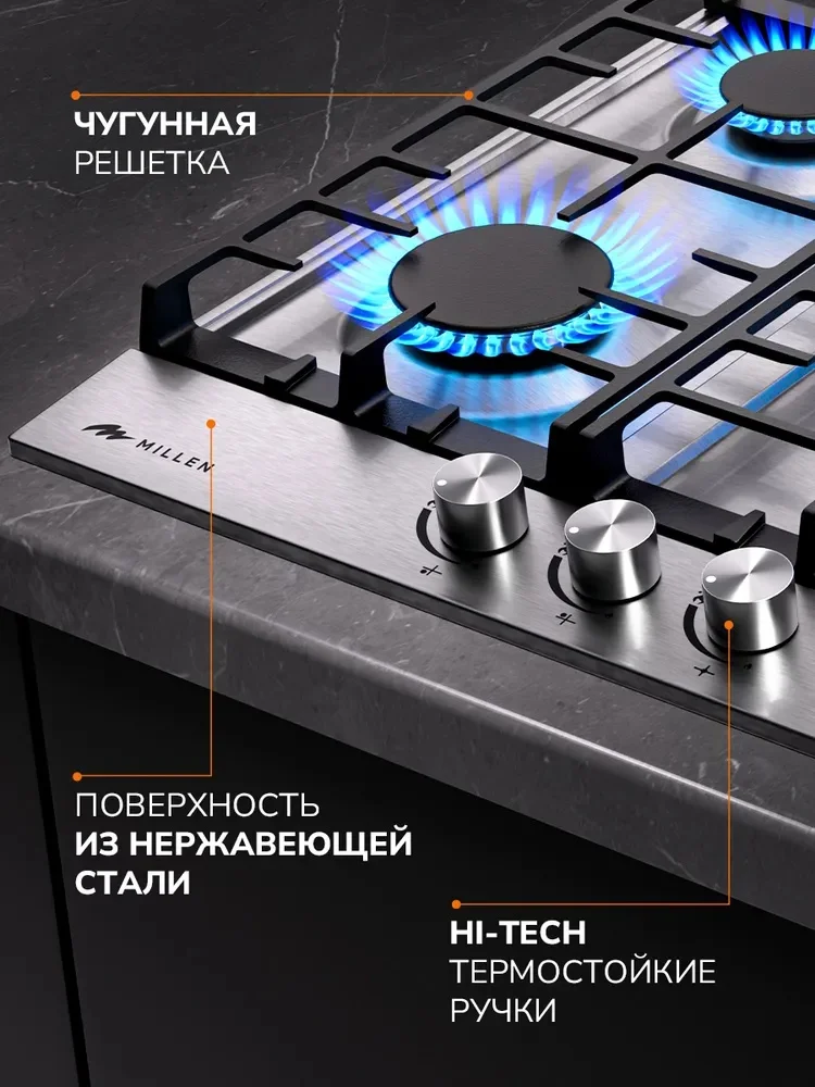MILLEN MGH 701 IX газовая варочная панель 2
