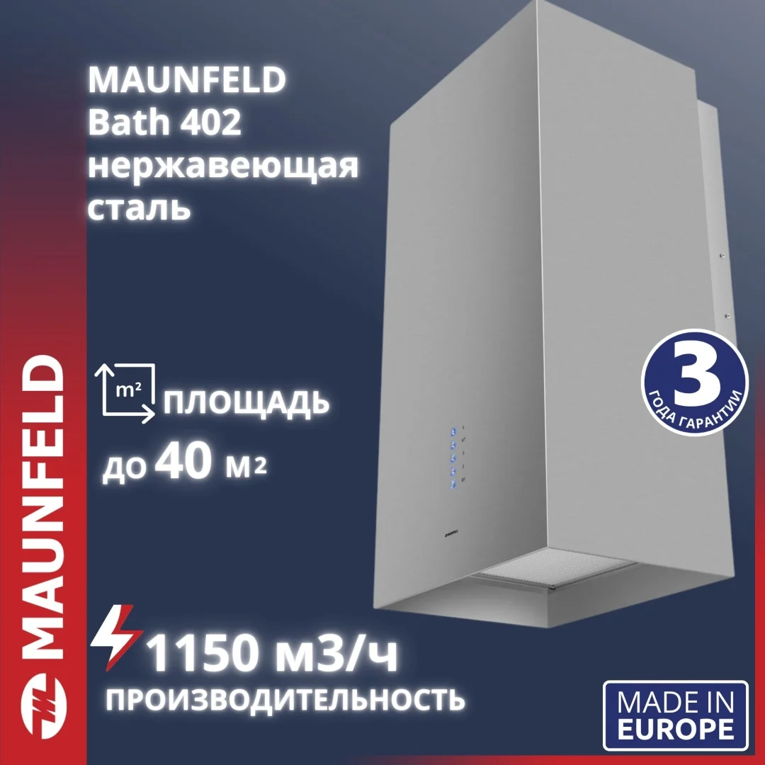 Кухонная вытяжка MAUNFELD Bath 402 нержавеющая сталь