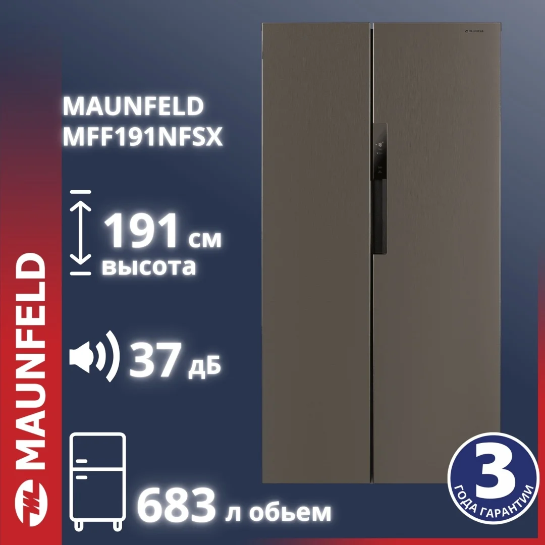 Холодильник с инвертором MAUNFELD MFF191NFSX