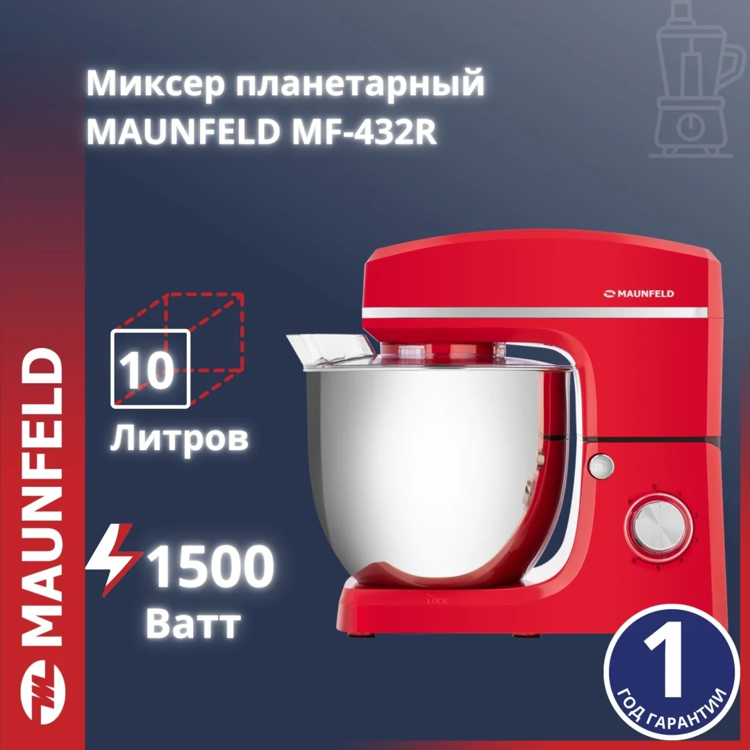 Миксер планетарный MAUNFELD MF-432R
