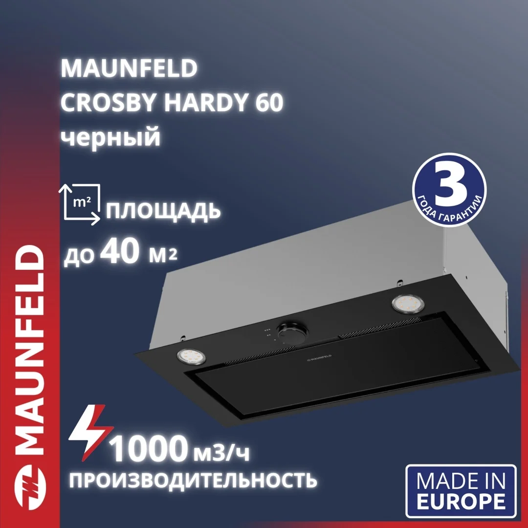 Кухонная вытяжка maunfeld crosby hardy 60 черный