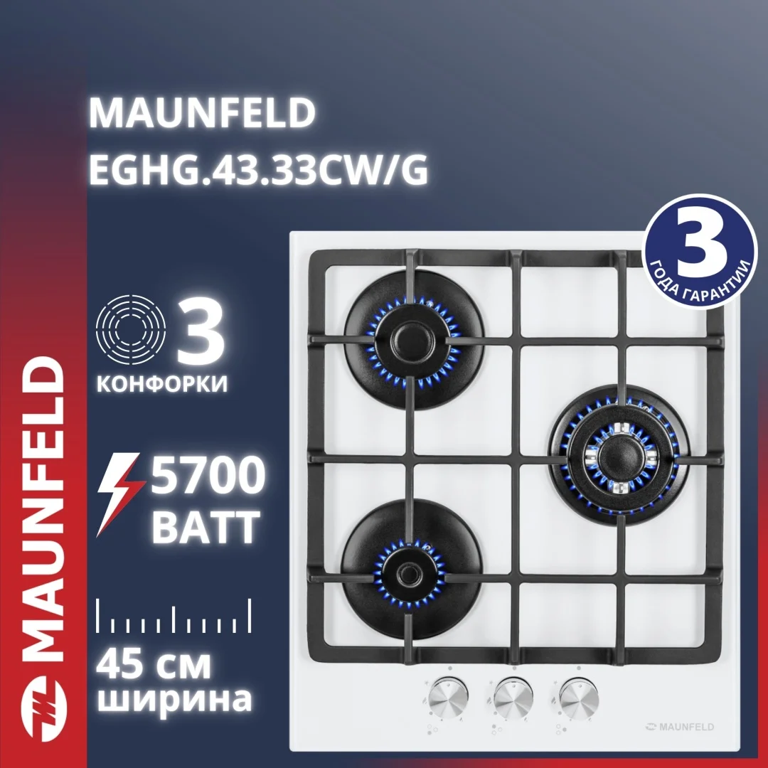 Газовая варочная панель MAUNFELD EGHG.43.33CW\G
