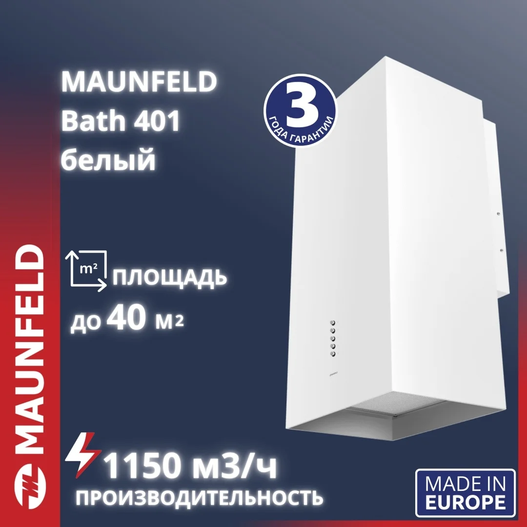 Кухонная вытяжка MAUNFELD Bath 401 белый