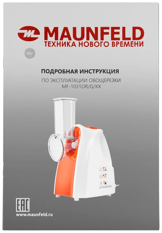 Овощерезка электрическая MAUNFELD MF-1031OR 11
