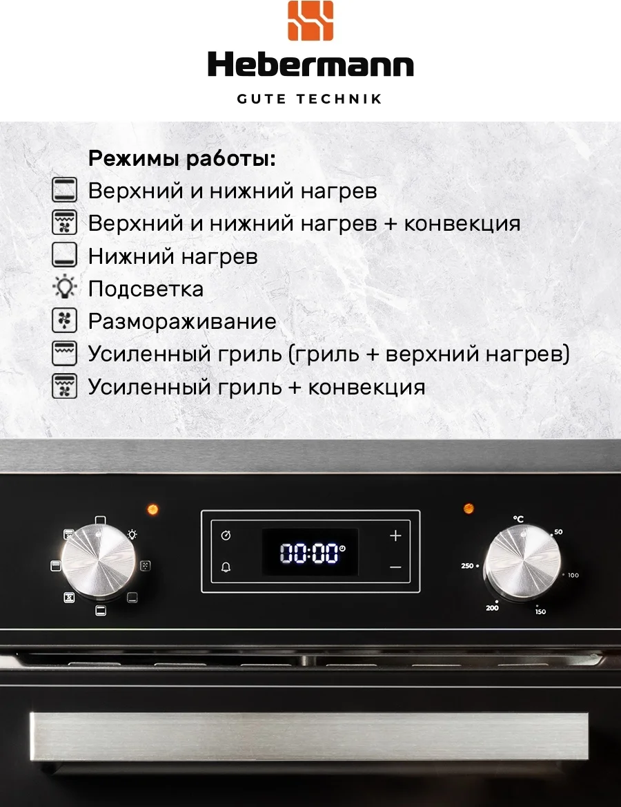 HEBERMANN HBBO 4507.2 X духовой шкаф 4