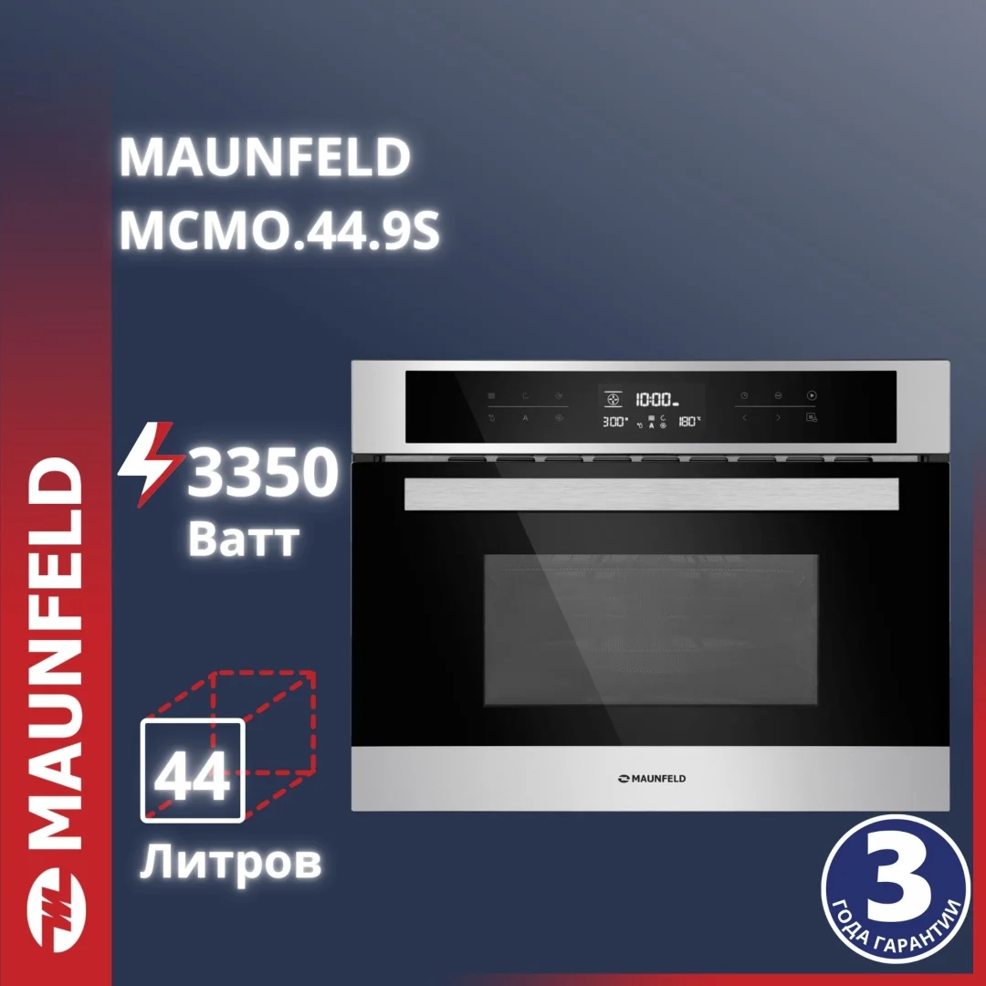 Шкаф духовой электрический с функцией СВЧ MAUNFELD MCMO.44.9S