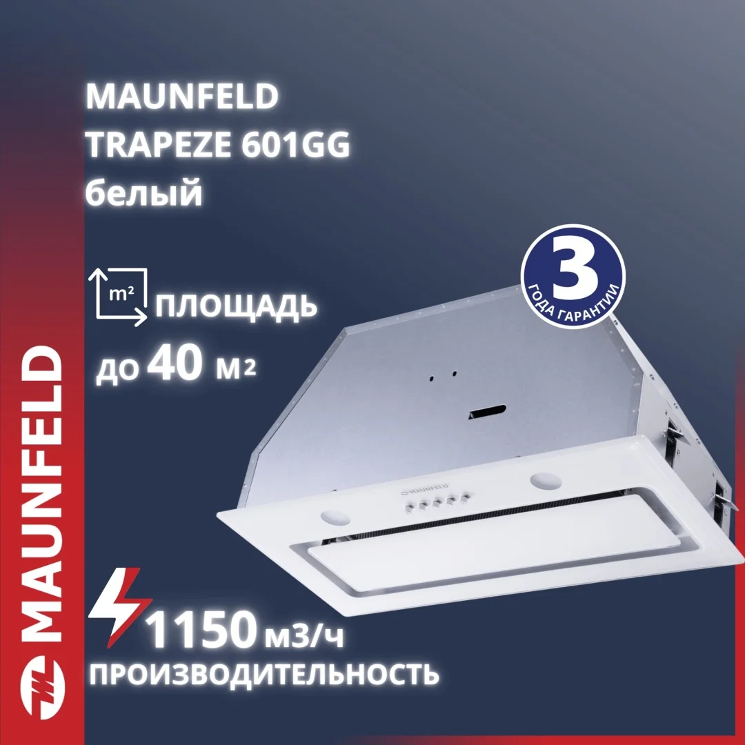 Кухонная вытяжка maunfeld trapeze 601gg белый