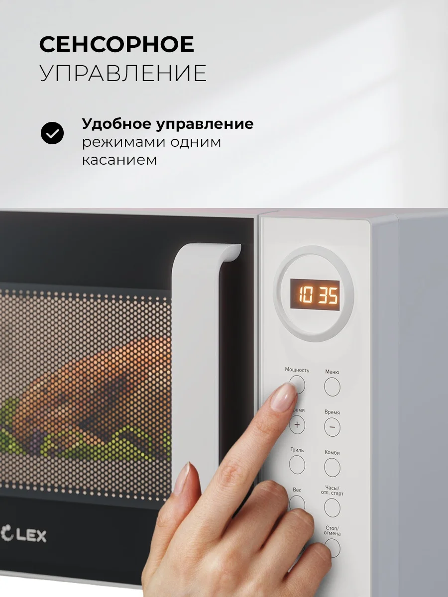 LEX FSMO D23.10 WH микроволновая печь 3