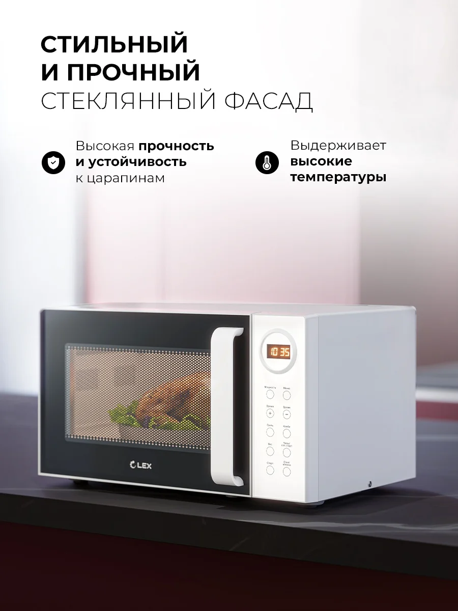 LEX FSMO D23.10 WH микроволновая печь 4
