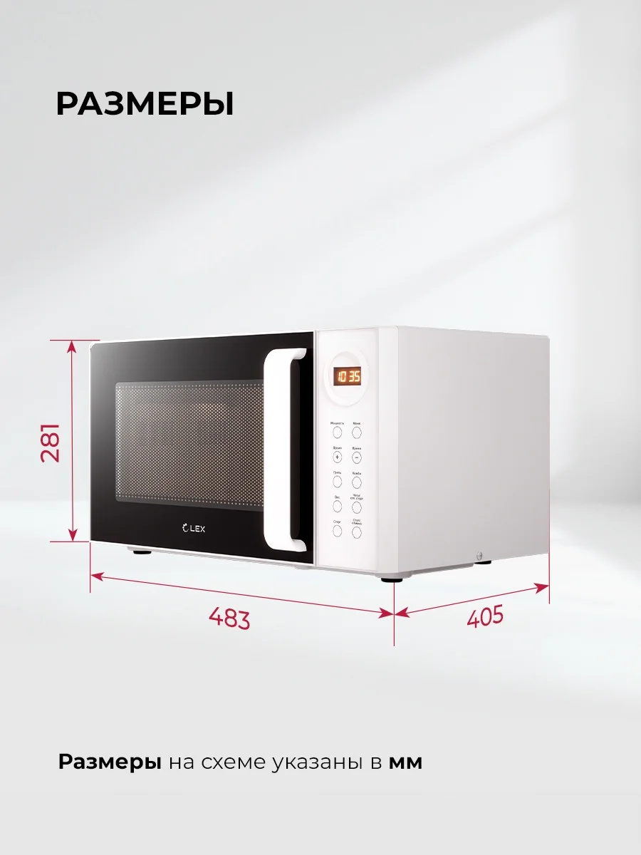 LEX FSMO D23.10 WH микроволновая печь 8