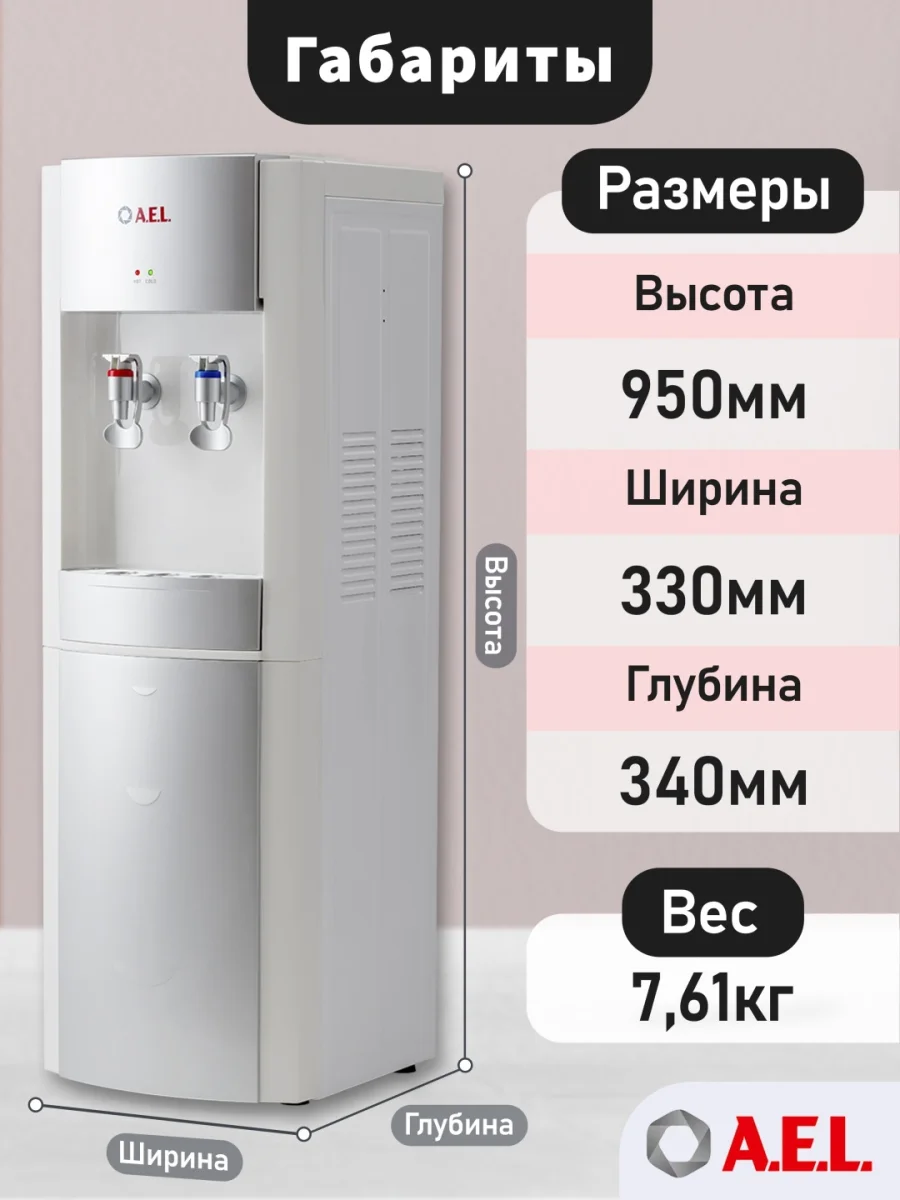 Кулер для воды LD-AEL-28c white/silver 3