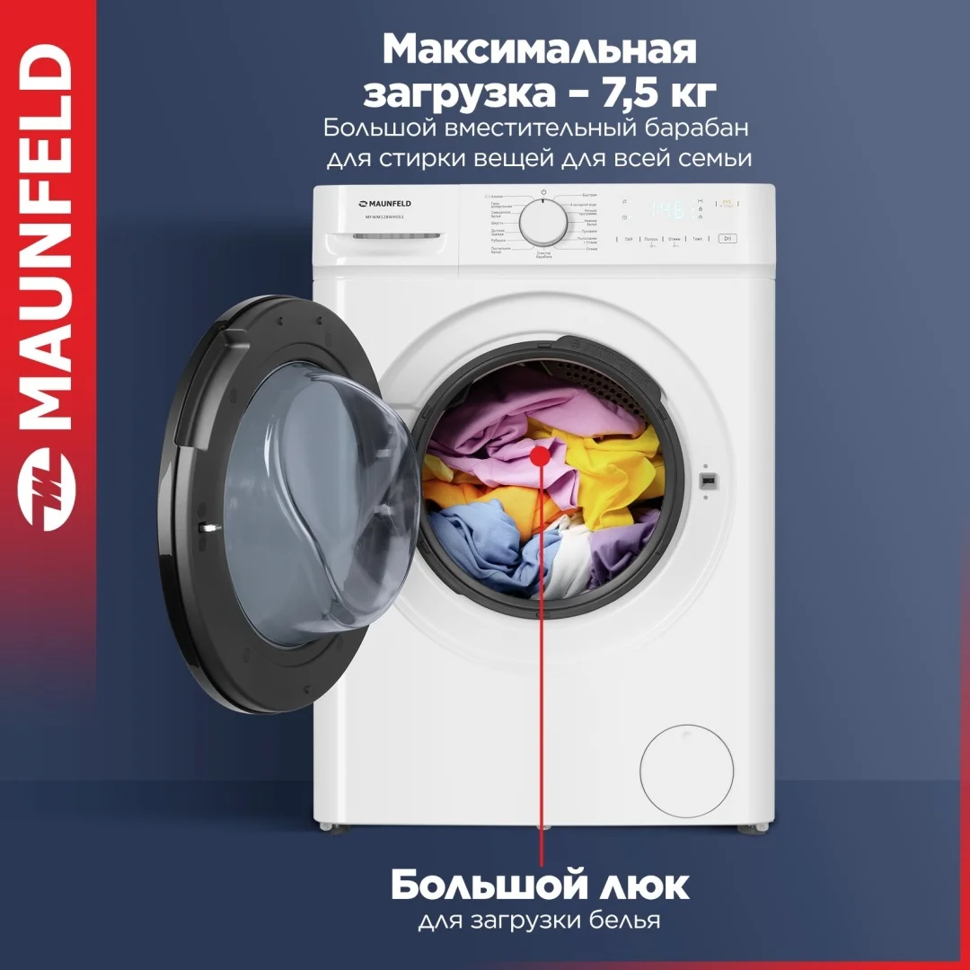Стиральная машина c инвертором MAUNFELD MFWM128WH053 2