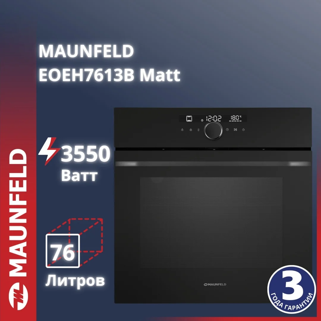 Шкаф духовой электрический MAUNFELD EOEH7613B Matt