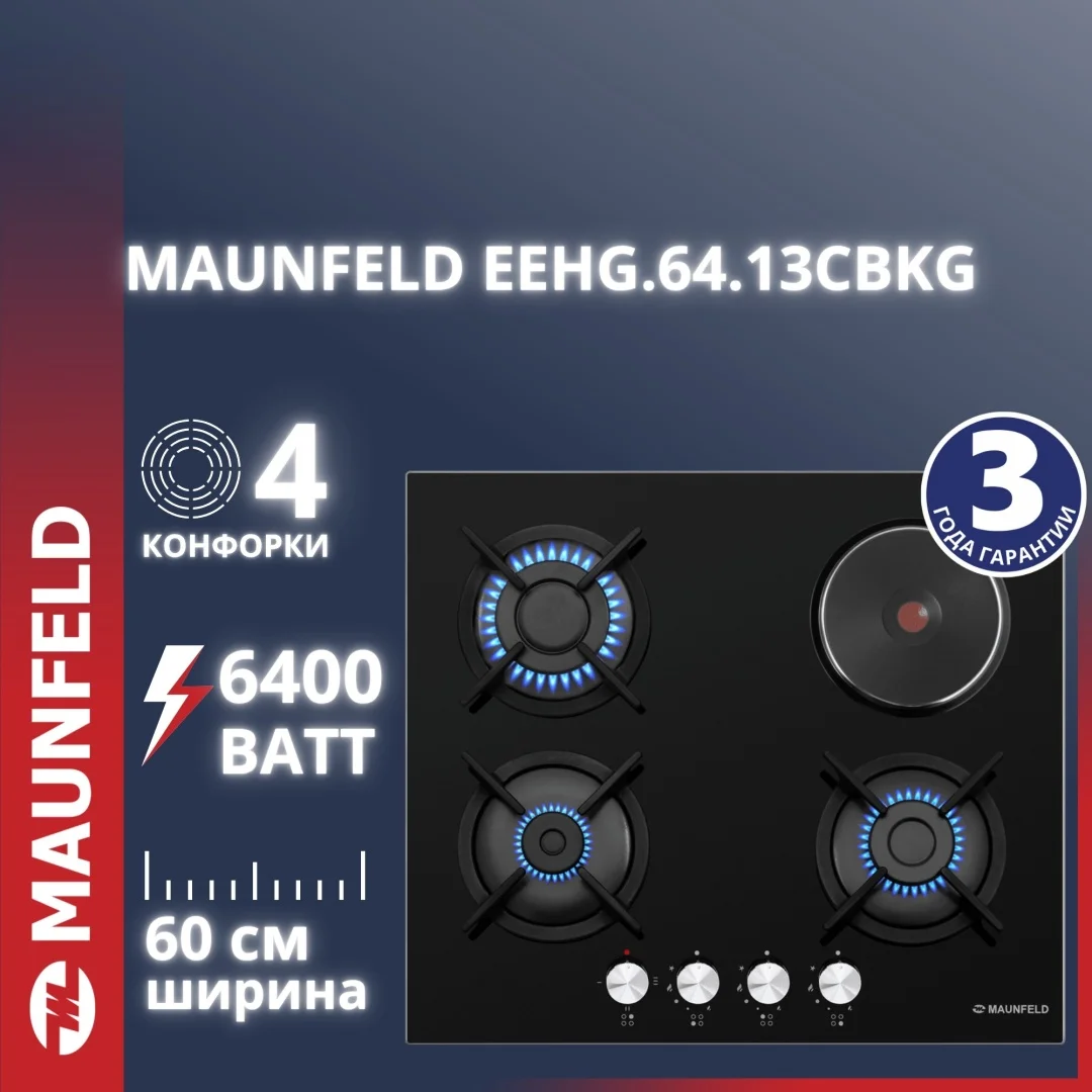 Комбинированная варочная панель maunfeld eehg.64.13cb/kg
