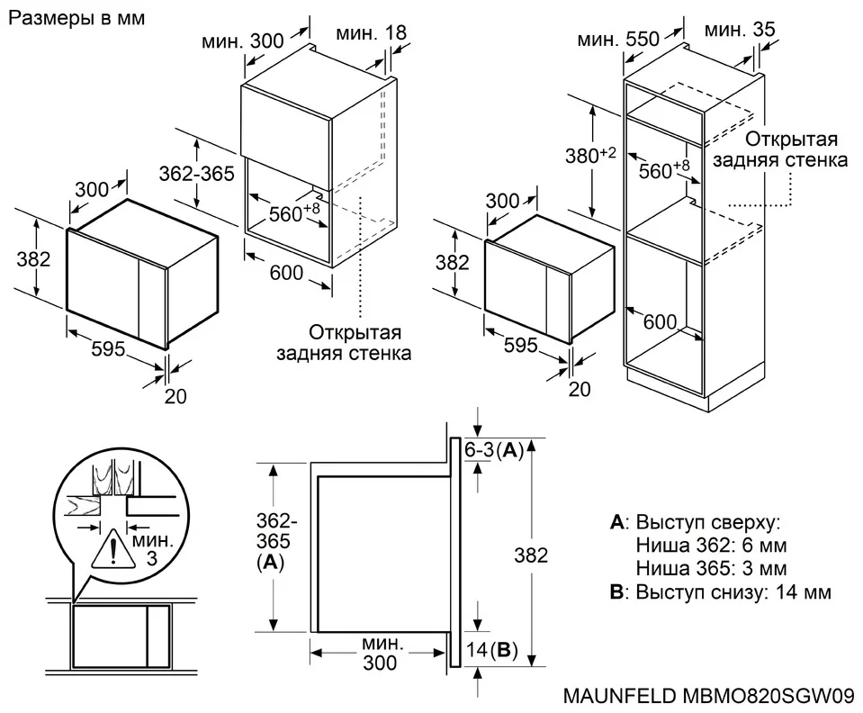 Микроволновая печь встраиваемая MAUNFELD MBMO820SGW09 3