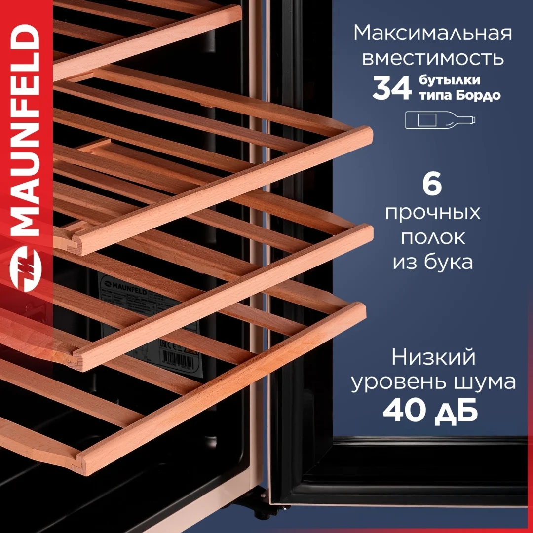 Винный шкаф MAUNFELD MFWC-85SCH34 5