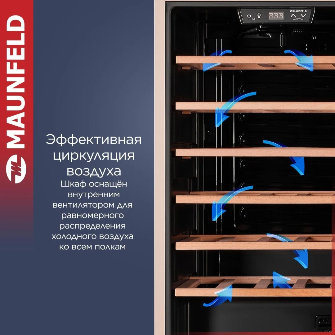 Винный шкаф MAUNFELD MFWC-85SCH34 6