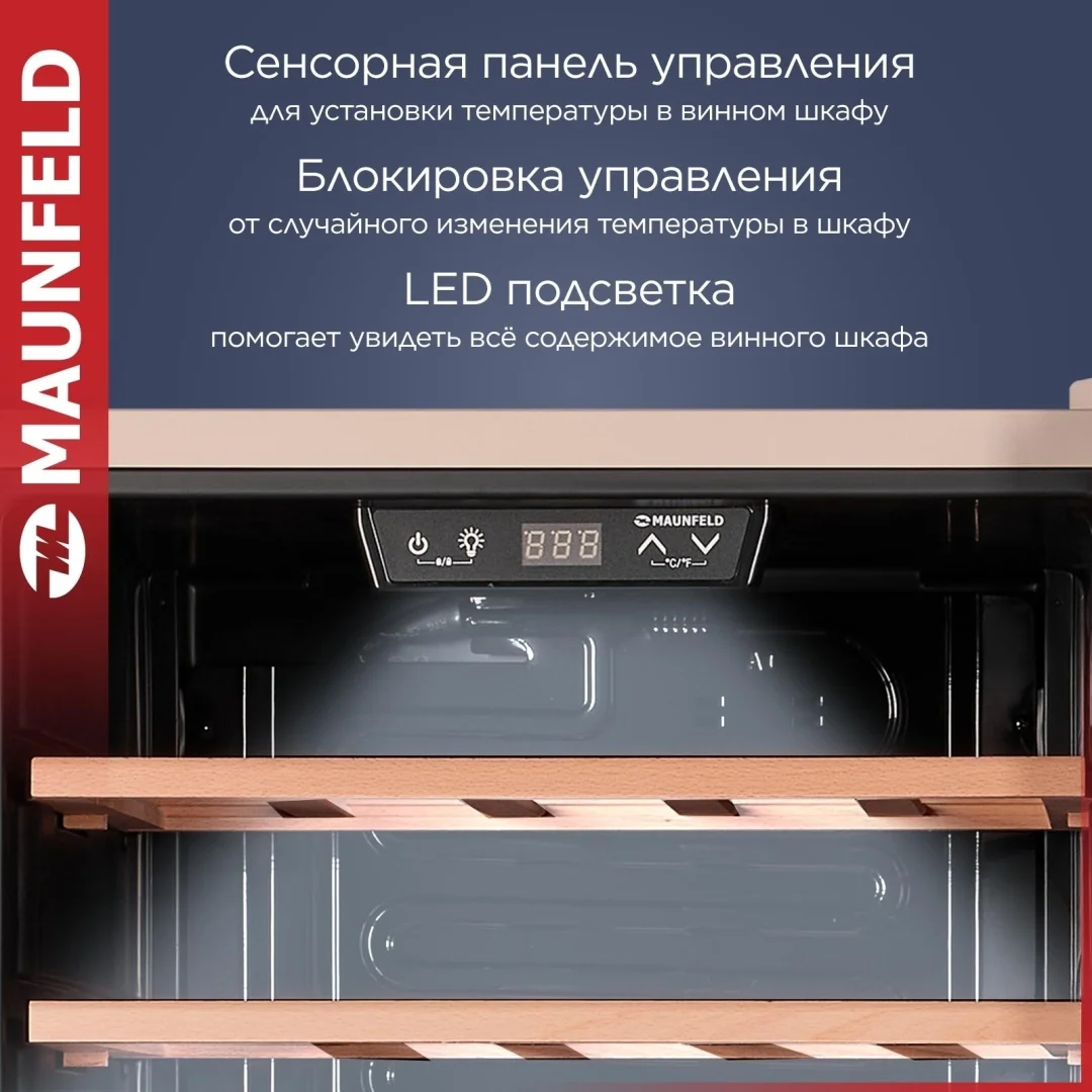 Винный шкаф MAUNFELD MFWC-85SCH34 7