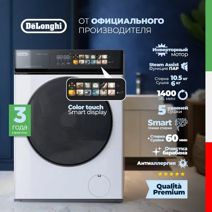 DeLonghi Стирально-сушильная машина ARABELLA LA 10754 VI 2