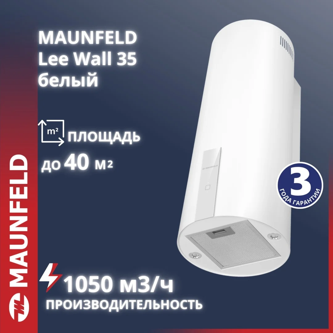 Кухонная вытяжка MAUNFELD Lee Wall 35 Sensor белый