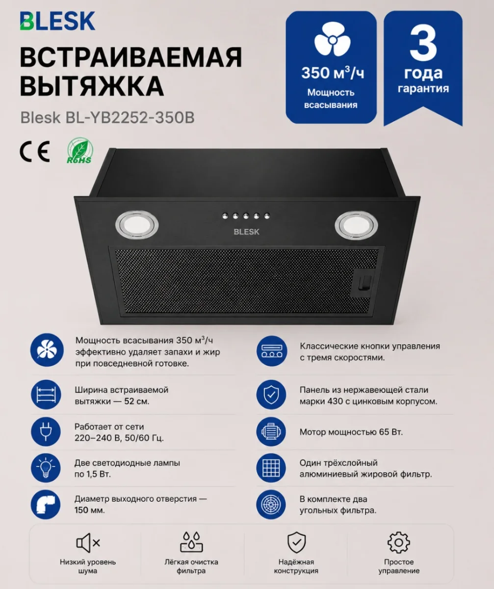 Вытяжка BL-YB2252-350B
