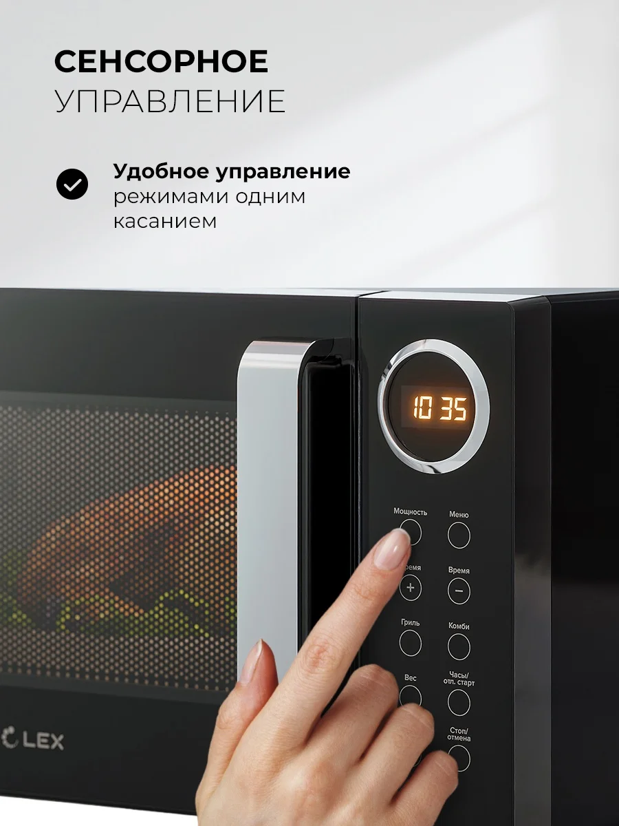 LEX FSMO D23.10 BL микроволновая печь 11