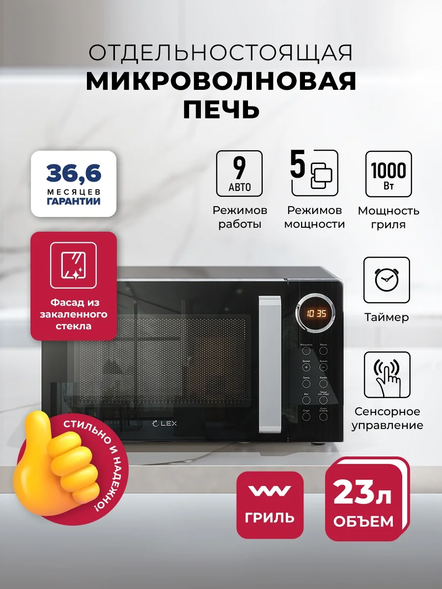 LEX FSMO D23.10 BL микроволновая печь 2